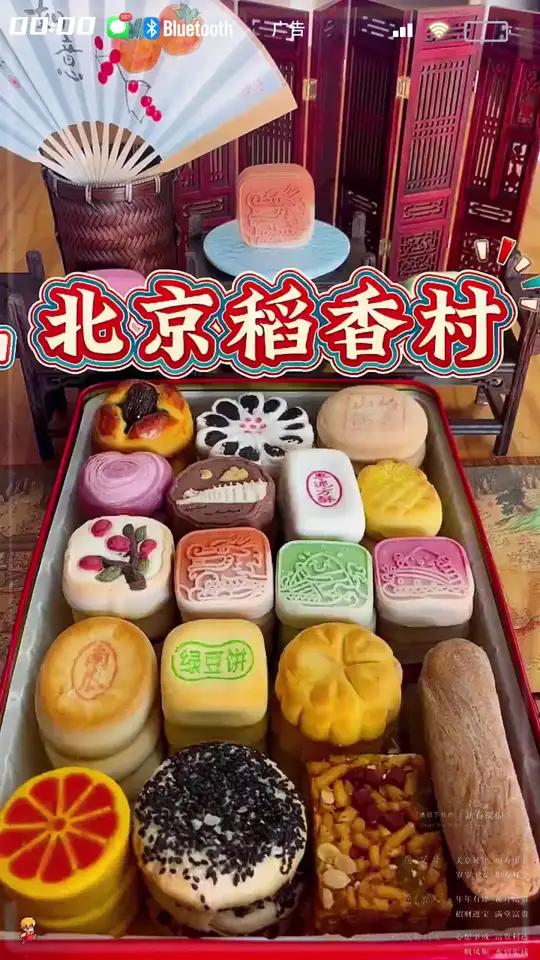 北京稻香村特产糕点年货礼盒