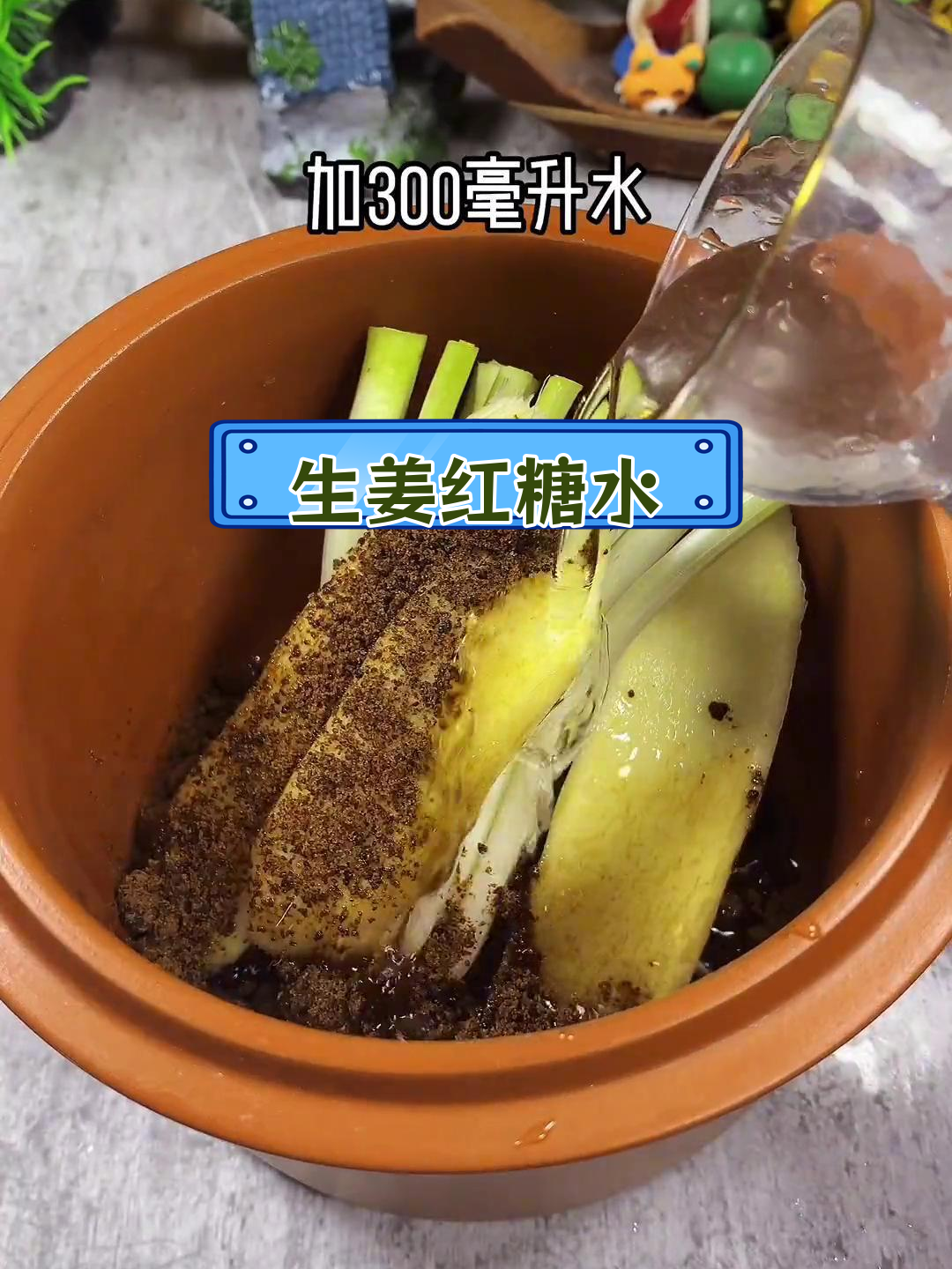 红糖姜葱水的做法