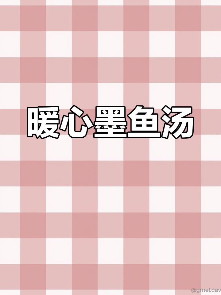 寒冬里一碗热腾的墨鱼猪肚汤,温暖又滋补,真是美味极了!