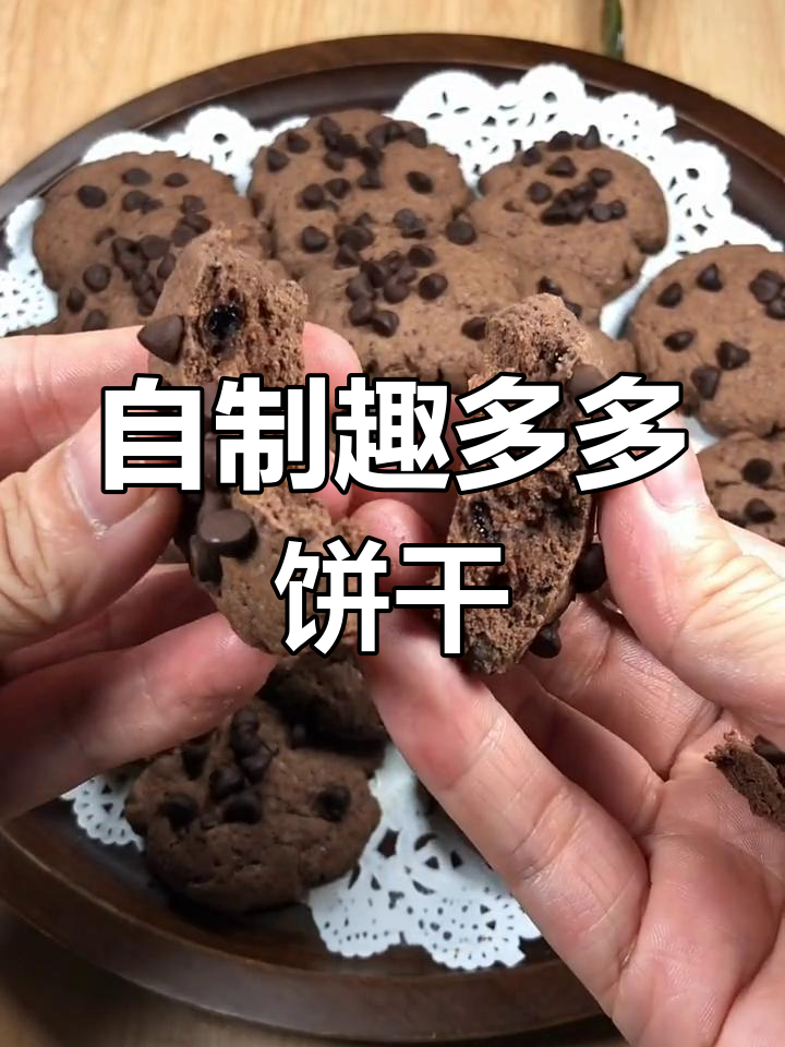 轻松做趣多多曲奇,外酥内软,孩子们的最爱!