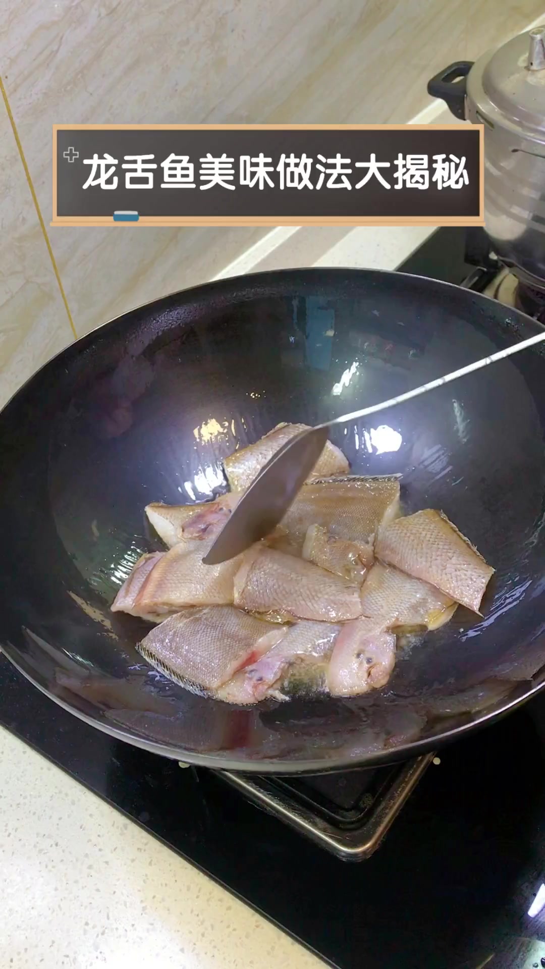 龙舌鱼美味做法大揭秘