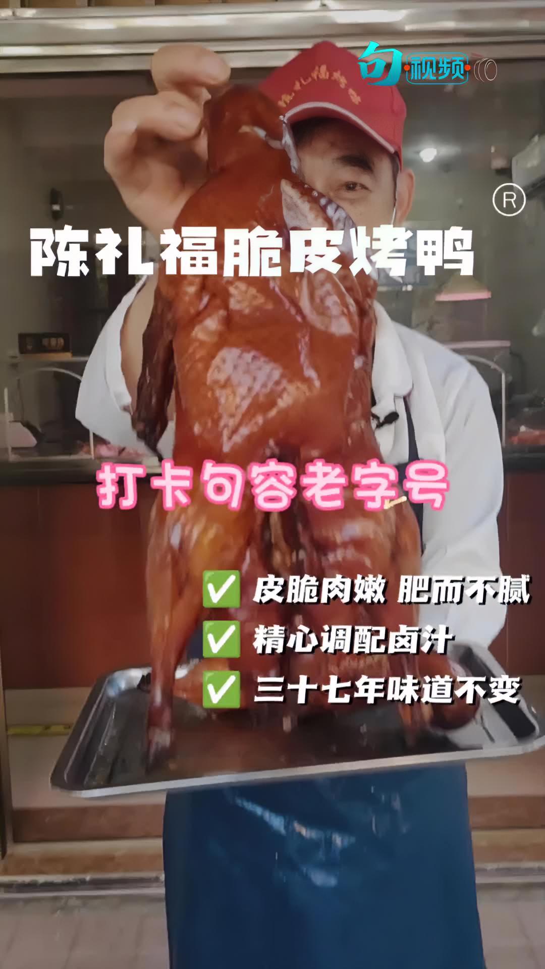 打开句容老字号:陈礼福脆皮烤鸭