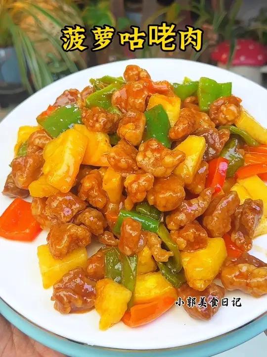 年夜饭的餐桌上怎么少得了菠萝咕咾肉，外酥里嫩，酸甜可口，大小 朋友的最爱