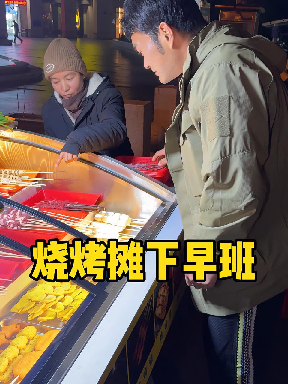 烧烤摊摆到半夜却无人问津,看我来撑个场子,愿新年红红火火 正能量 日常vlog 李维刚