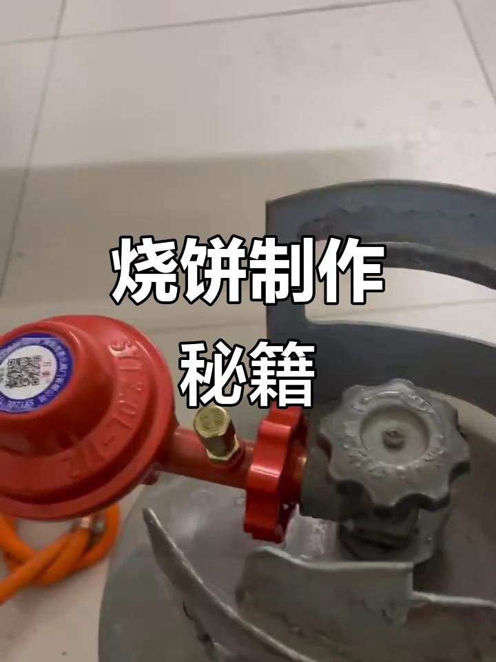 烧饼美味秘诀：选对炉子，操作简单，轻松上手！