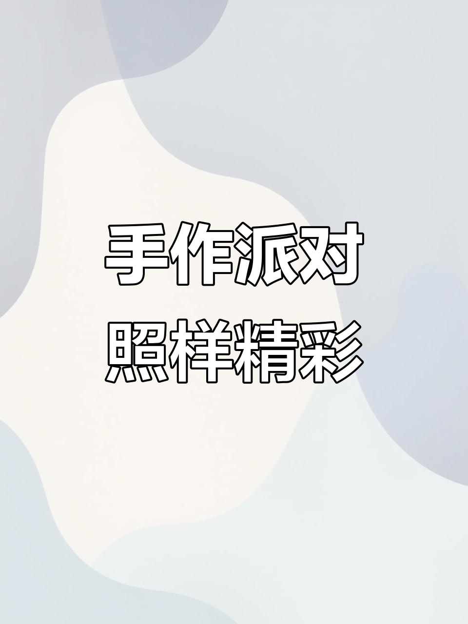 纸杯蛋糕派对,创意手工乐趣无穷!