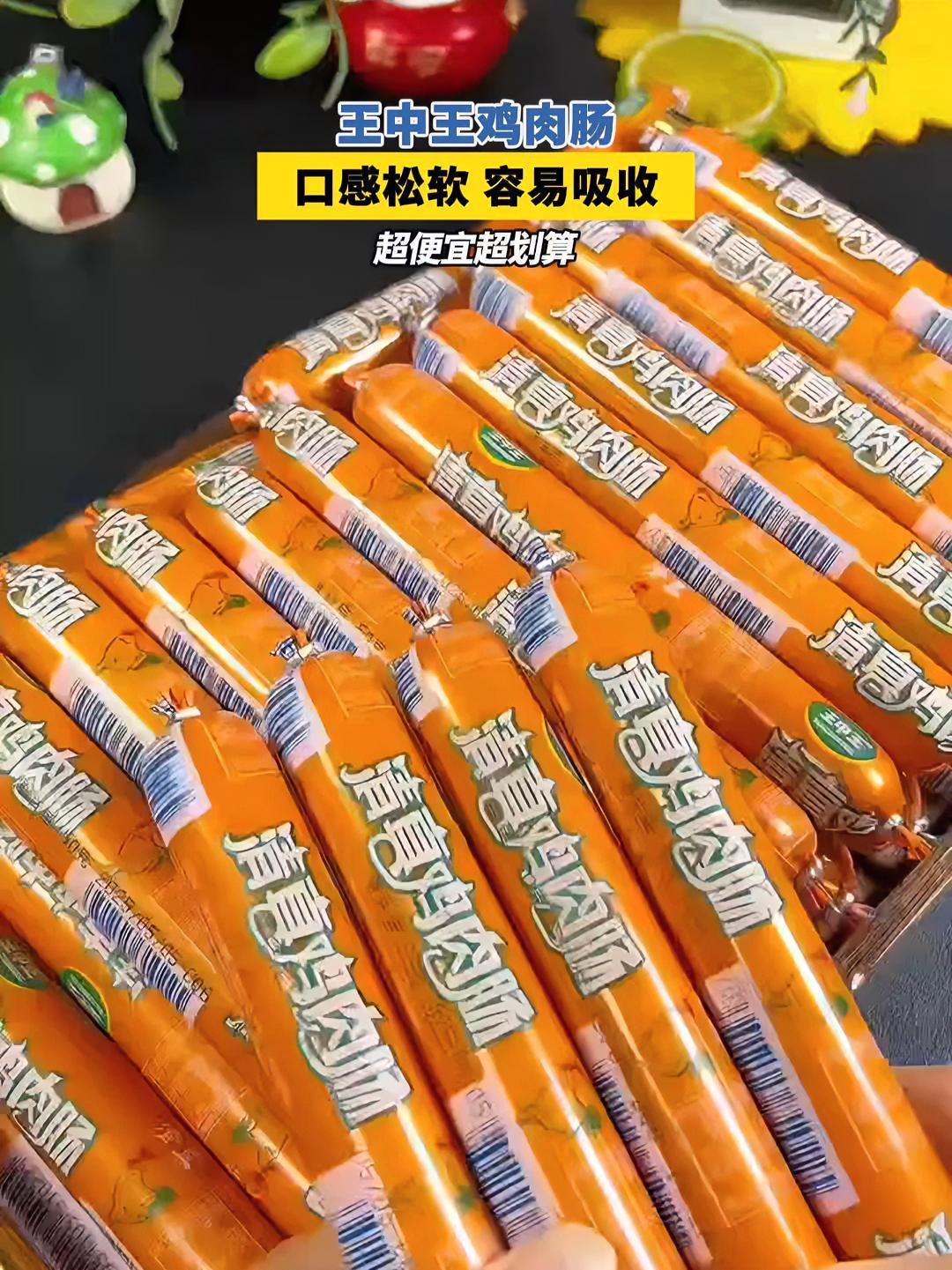 这可是真的鸡肉肠！含量90%可直接吃！炸烤泡面螺狮粉火锅都可以搭配！王中王大牌子！鸡肉肠 