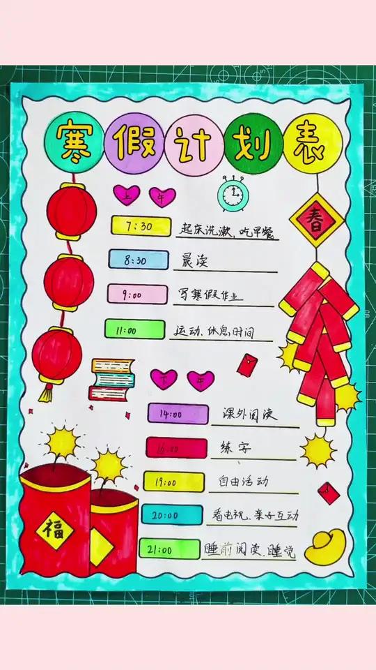 一学就会的寒假计划表,计划时间表手抄报,简单又好看,收藏备用吧!
