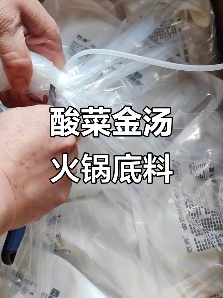 金汤酸菜鱼火锅底料,酸辣鲜香一网打尽