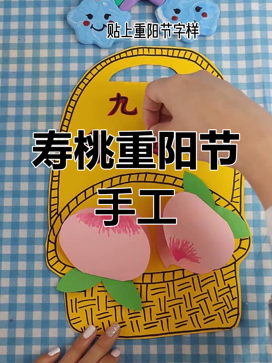 重阳节手工:寿桃贺卡送给爷爷奶奶