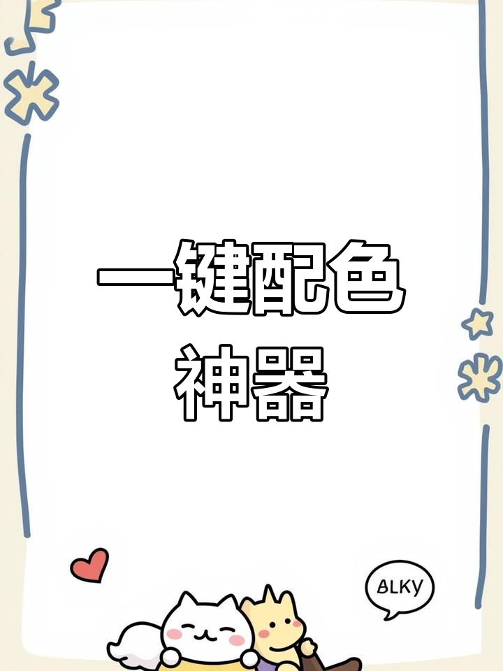 轻松搞定配色方案,一键生成渐变色