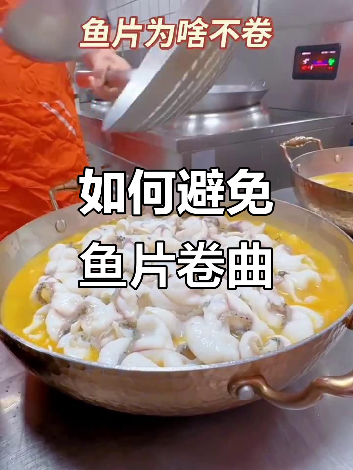 鱼片不卷的秘密,掌握这些技巧让火锅更美味