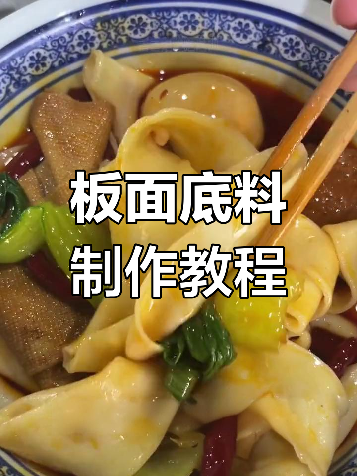 石家庄特产安徽牛肉板面底料熬制秘籍,教你轻松做出美味汤料