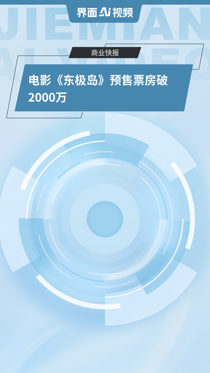 电影《东极岛》预售票房破2000万
