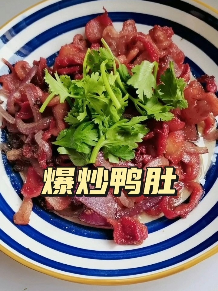 爆炒鸭肚,喜欢吃的做起来吧