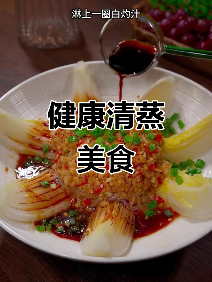 粉丝蒸娃娃菜,简单又健康,清淡美味轻松做