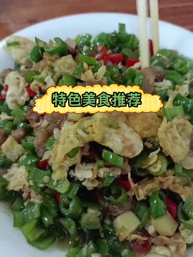 永新血鸭与辣椒炒猪油渣,地道美味体验