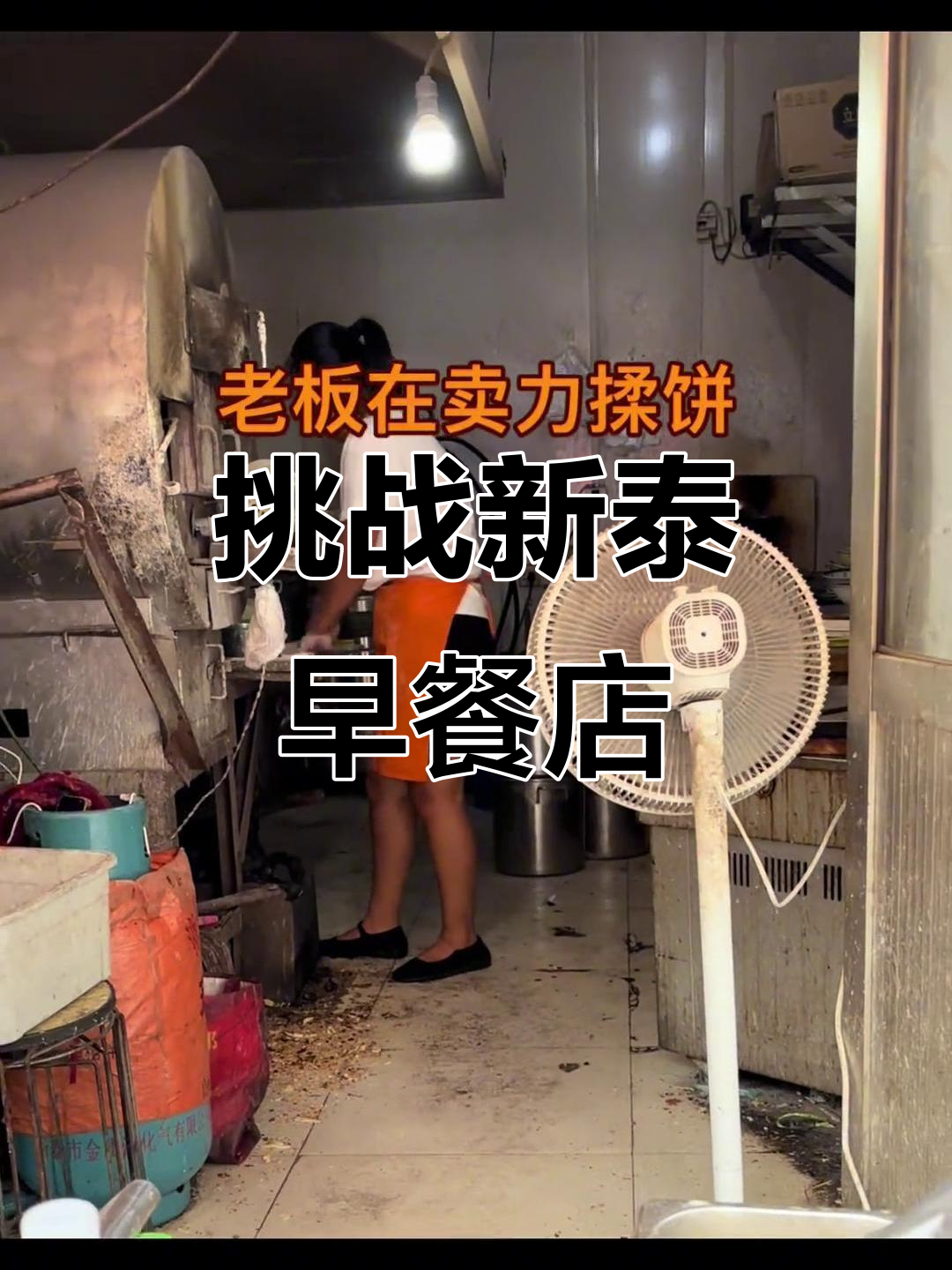 新泰早餐大挑战:博山肉烧饼与丽柔饼的完美搭配