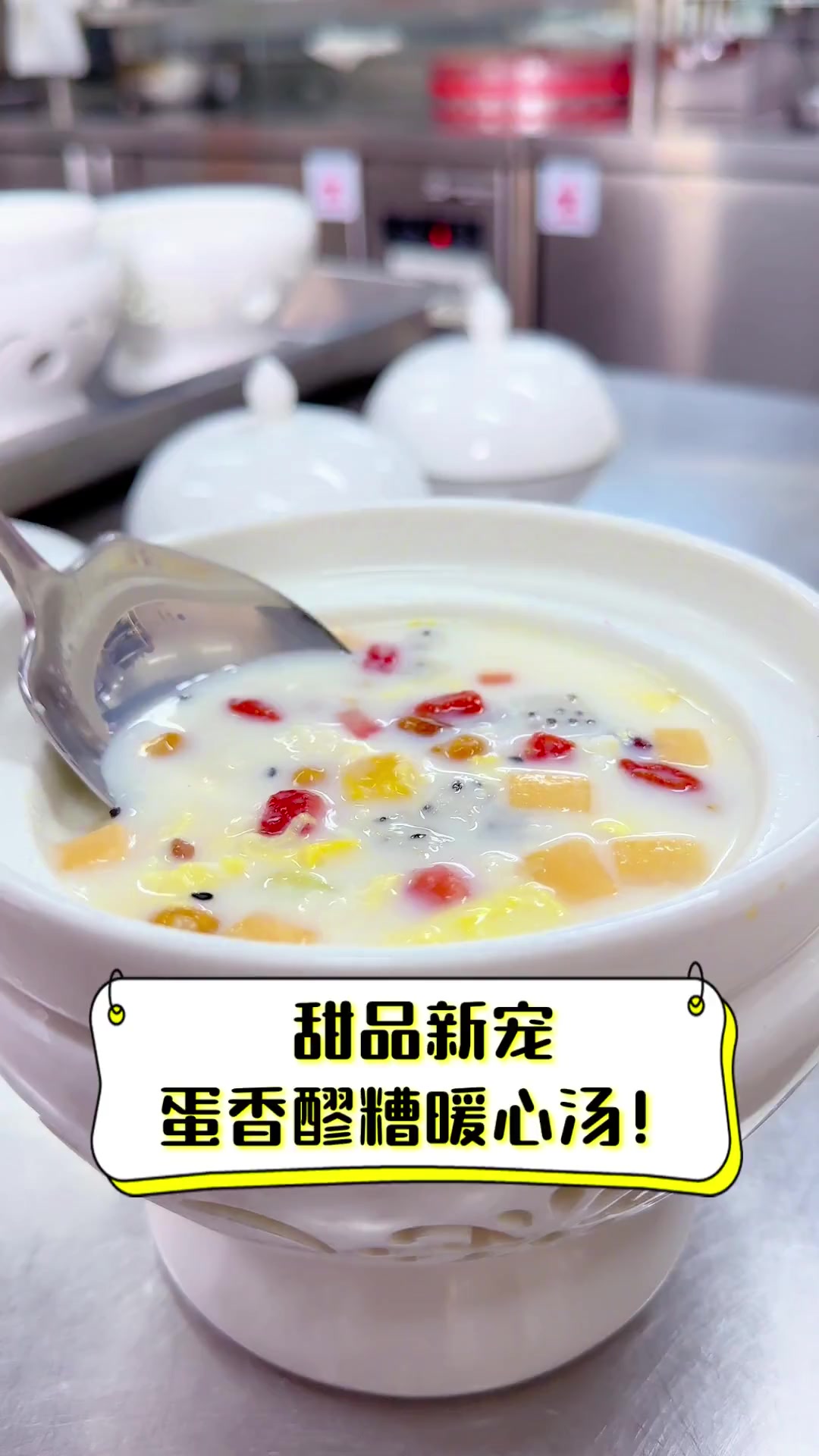 甜品新宠,蛋香醪糟暖心汤!