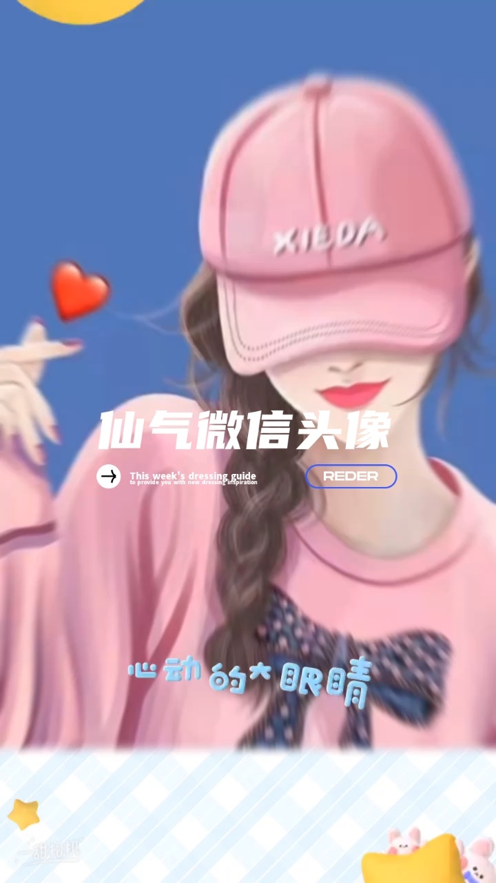 超级好看的微信头像