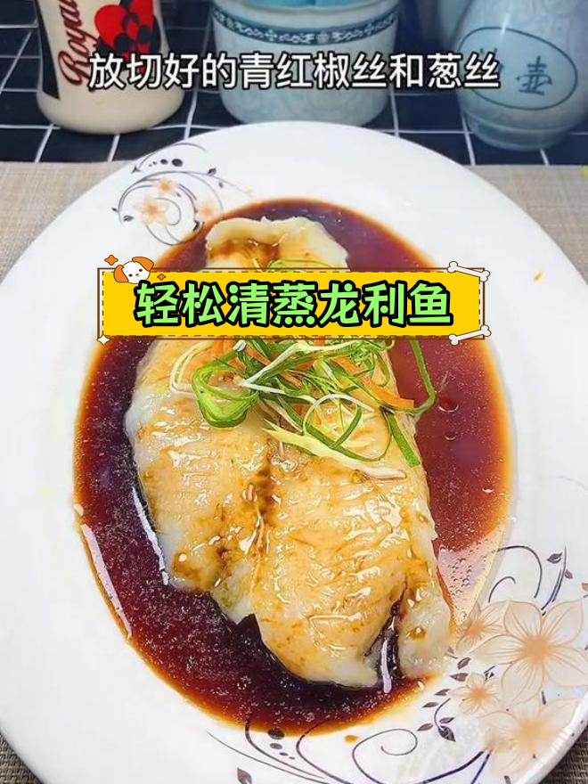 清蒸龙利鱼,简单又美味