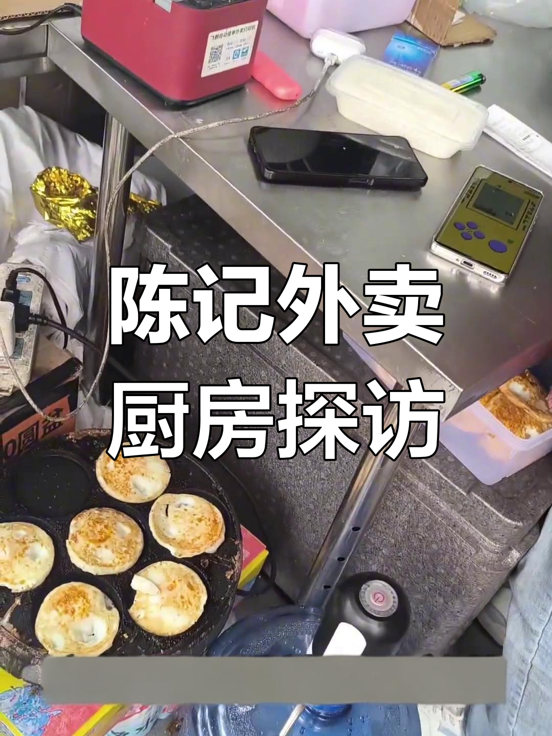 外卖后厨大揭秘:陈记麻辣香锅的卫生与速度