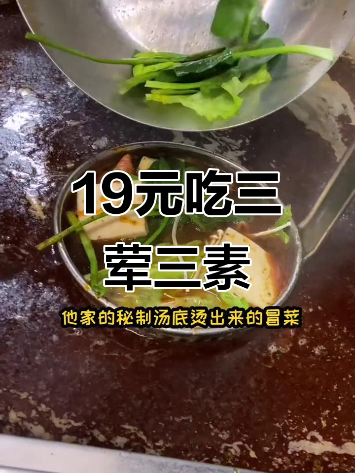 天虹商场的川混冒菜,三荤三素超值套餐等你来试!