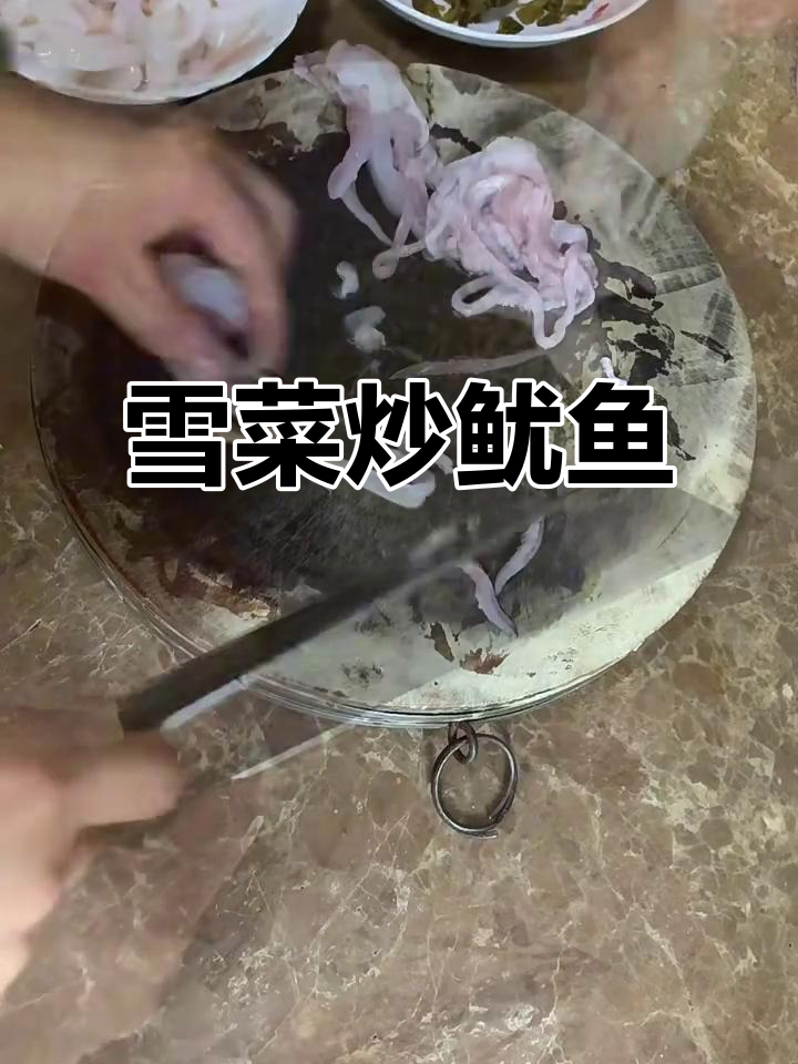 夏季开胃必备!雪菜炒鱿鱼丝,咸鲜美味让人停不下来