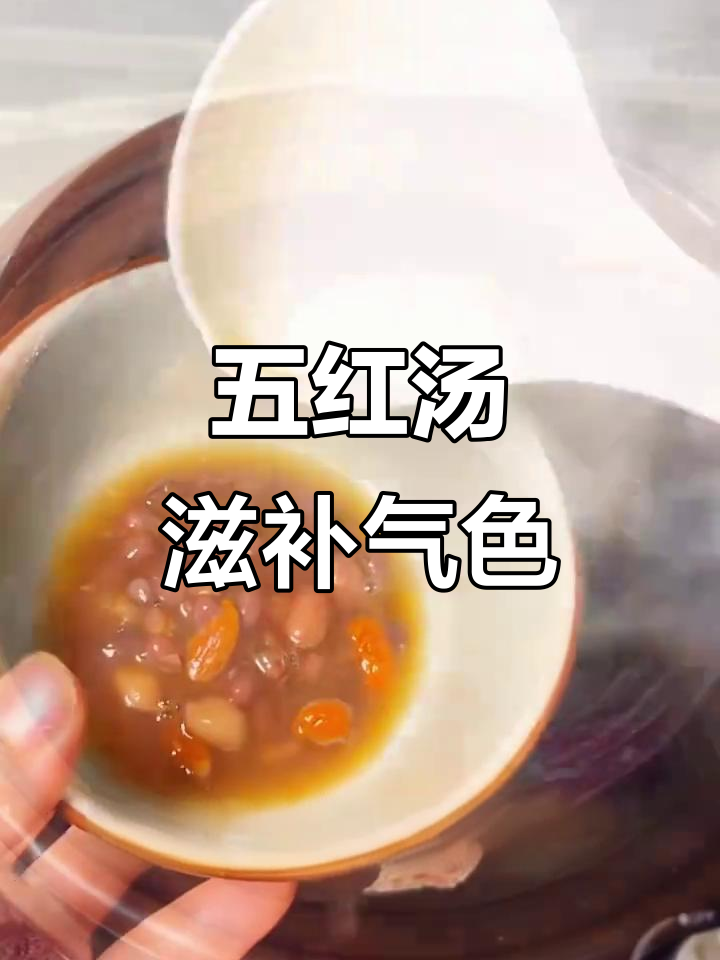 红豆花生红枣汤,气血双补的民间良方