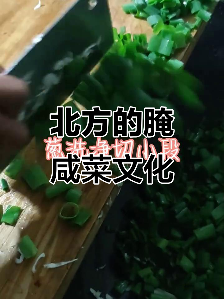 北方人最爱腌咸菜,味道独特让人怀念