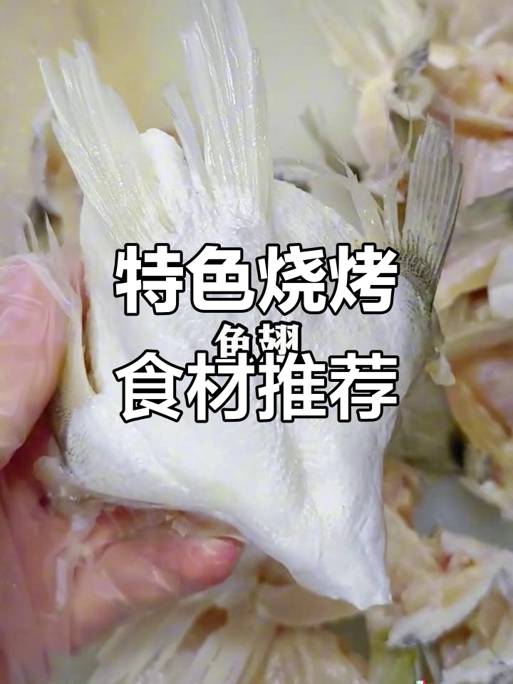 这些不常见的烧烤食材,让你大开眼界