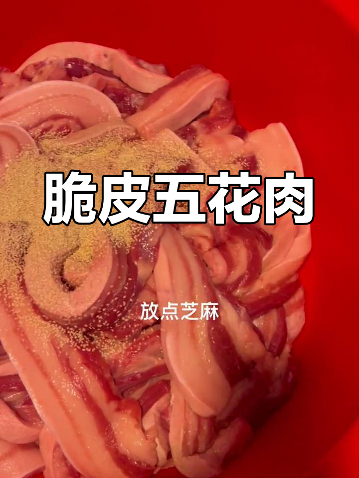 五花肉脆皮腌制教程