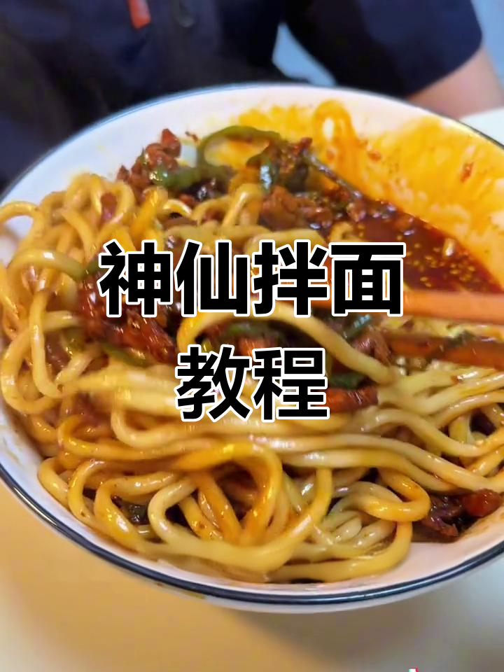 青椒肉丝拌面,简单又美味,神仙吃法不容错过