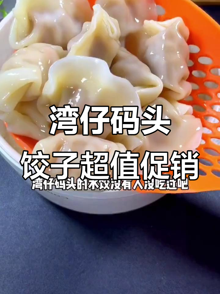 湾仔码头水饺大促,黑虎猪肉、玉米白菜馅全都有