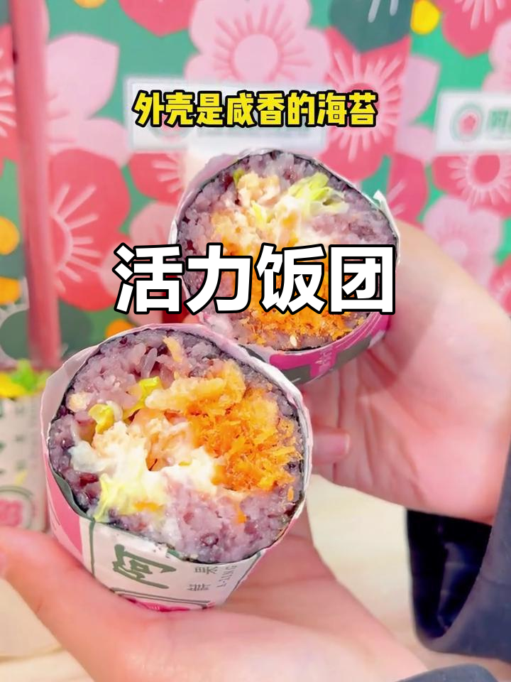 饭团,瞬间唤醒活力,营养满满,满足每一口!