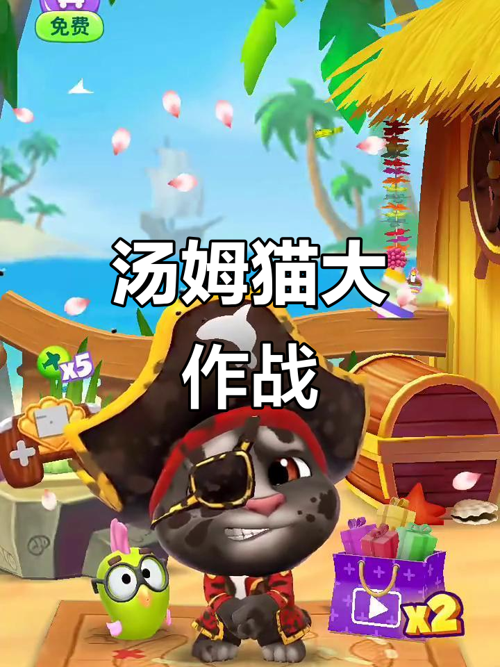 汤姆猫的奇妙冒险：雪糕、飞船与海盗猫