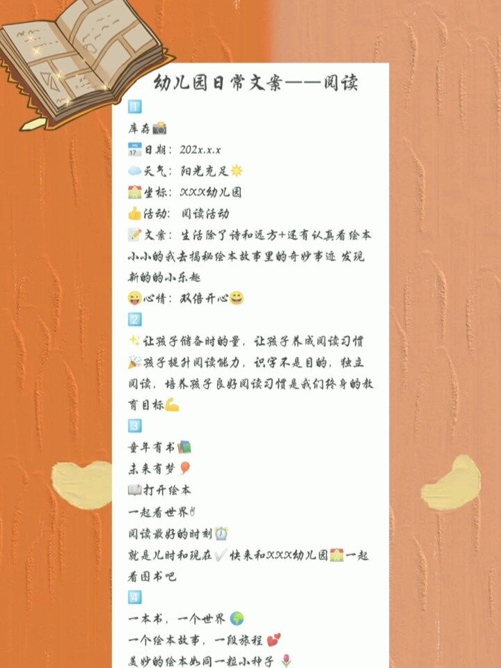 幼儿园阅读活动文案