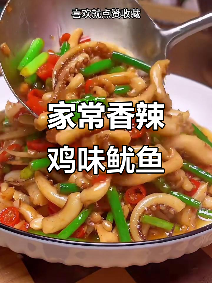 香辣蒜苔炒鱿鱼须,家常下饭新做法