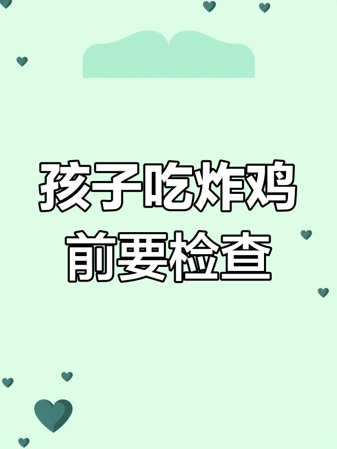 重庆男子给孩子买炸鸡,店家未完全煮熟致夹生