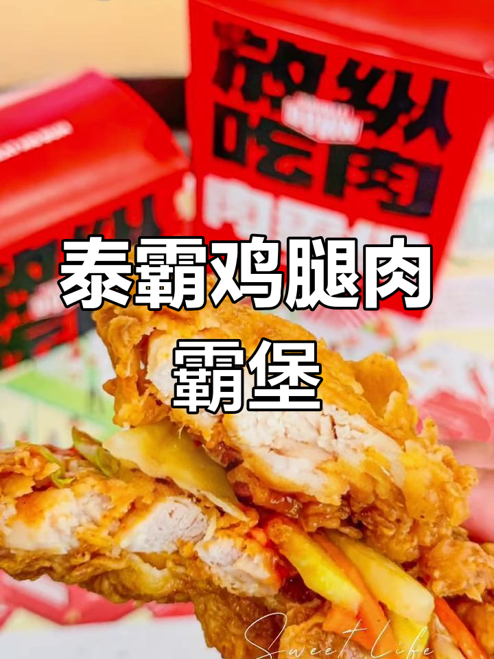 肯德基鸡腿肉霸堡,满满都是肉的霸道享受