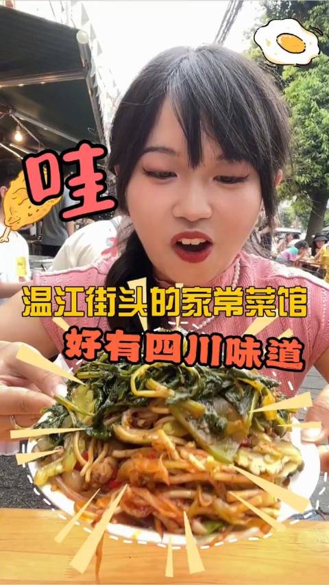 「凉拌菜、烧菜、炒菜……成都人下馆子家常胃大满足」封面美食日志在成都温江一些老街,总能看到