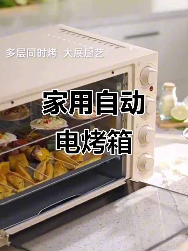 40升大容量电烤箱,家用全自动多功能设计