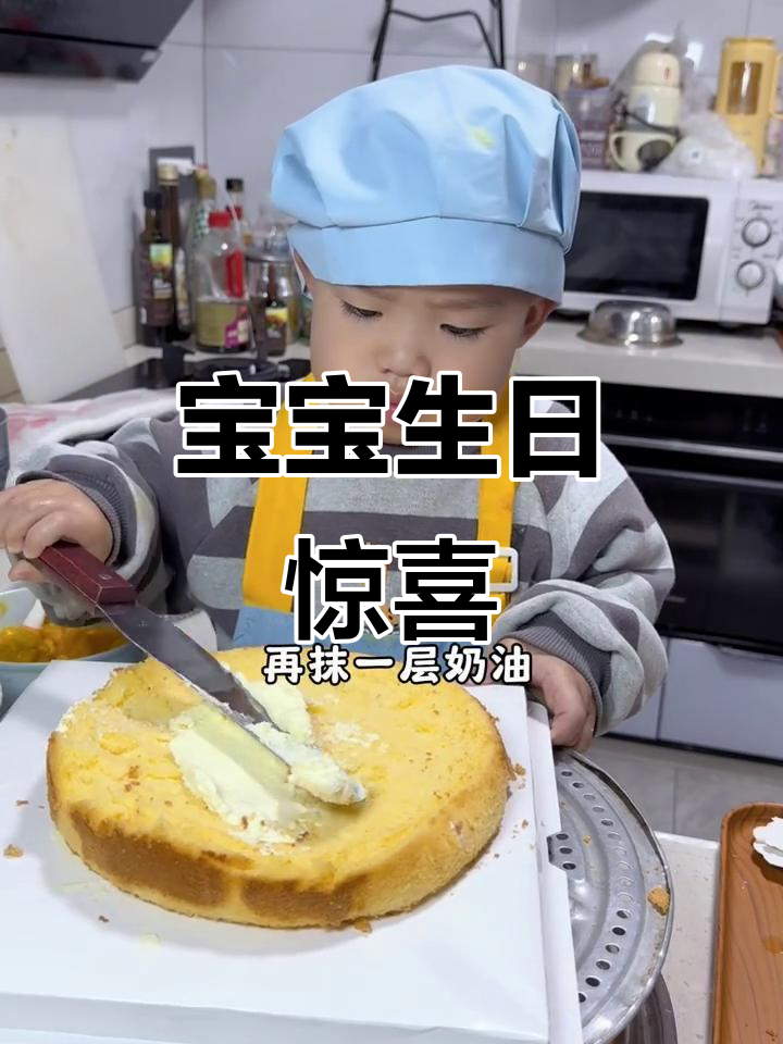 两岁宝宝亲手做蛋糕,调皮捣蛋正是童年最有趣的时候