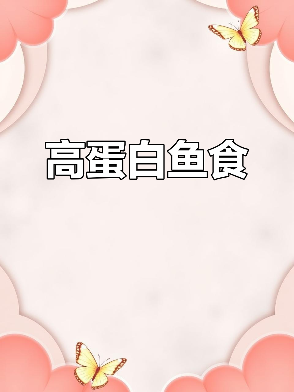 适合热带小鱼的高蛋白饲料,满足各种观赏鱼需求