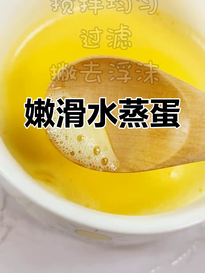 水蒸蛋嫩滑秘诀:冷水下锅,小火慢炖10分钟