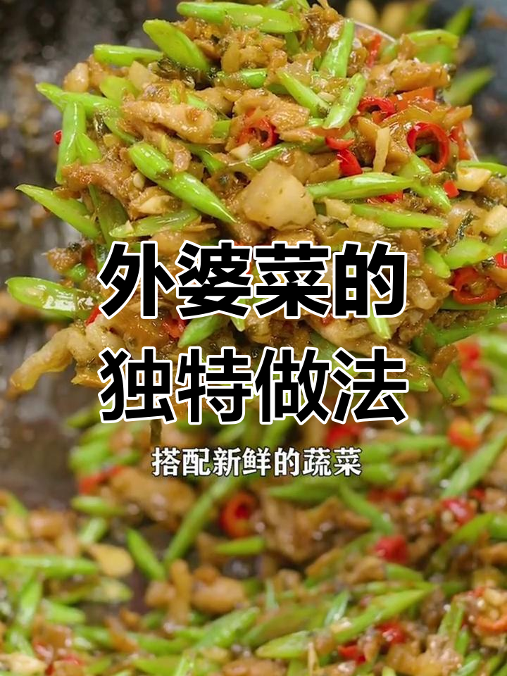 湖南外婆菜,做法超简单!炒荤素搭配都好吃
