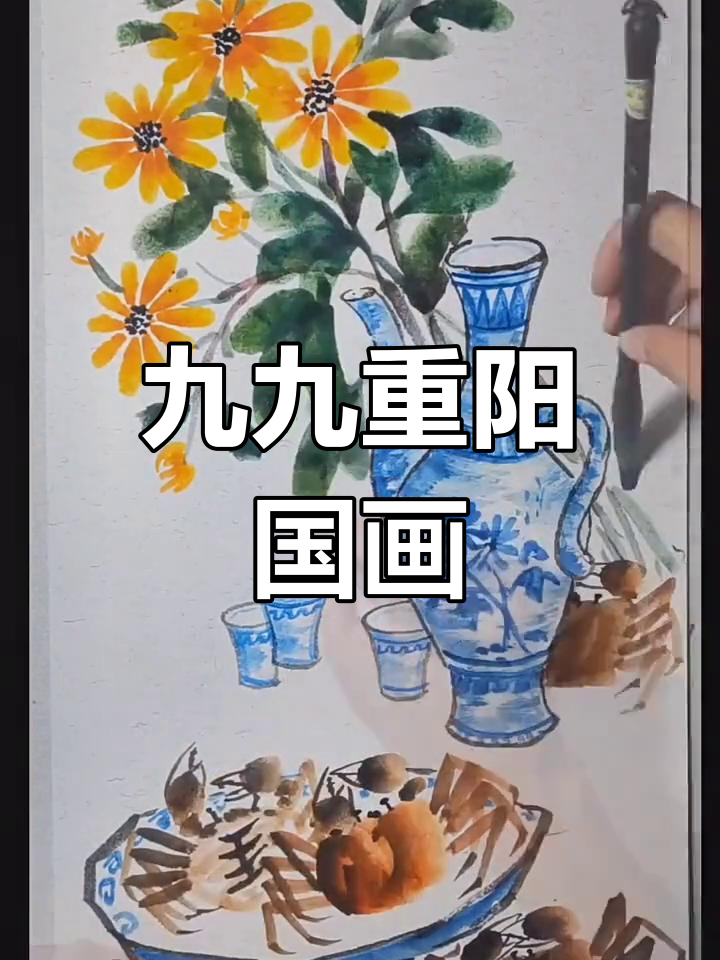 重阳节国画:螃蟹与酒壶的完美结合,菊花点缀更添雅致