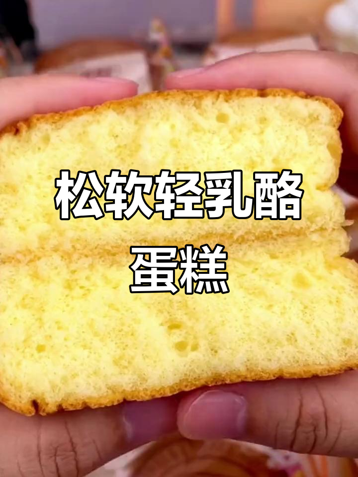 三只松鼠轻乳酪蛋糕,软糯香浓,早餐必备!