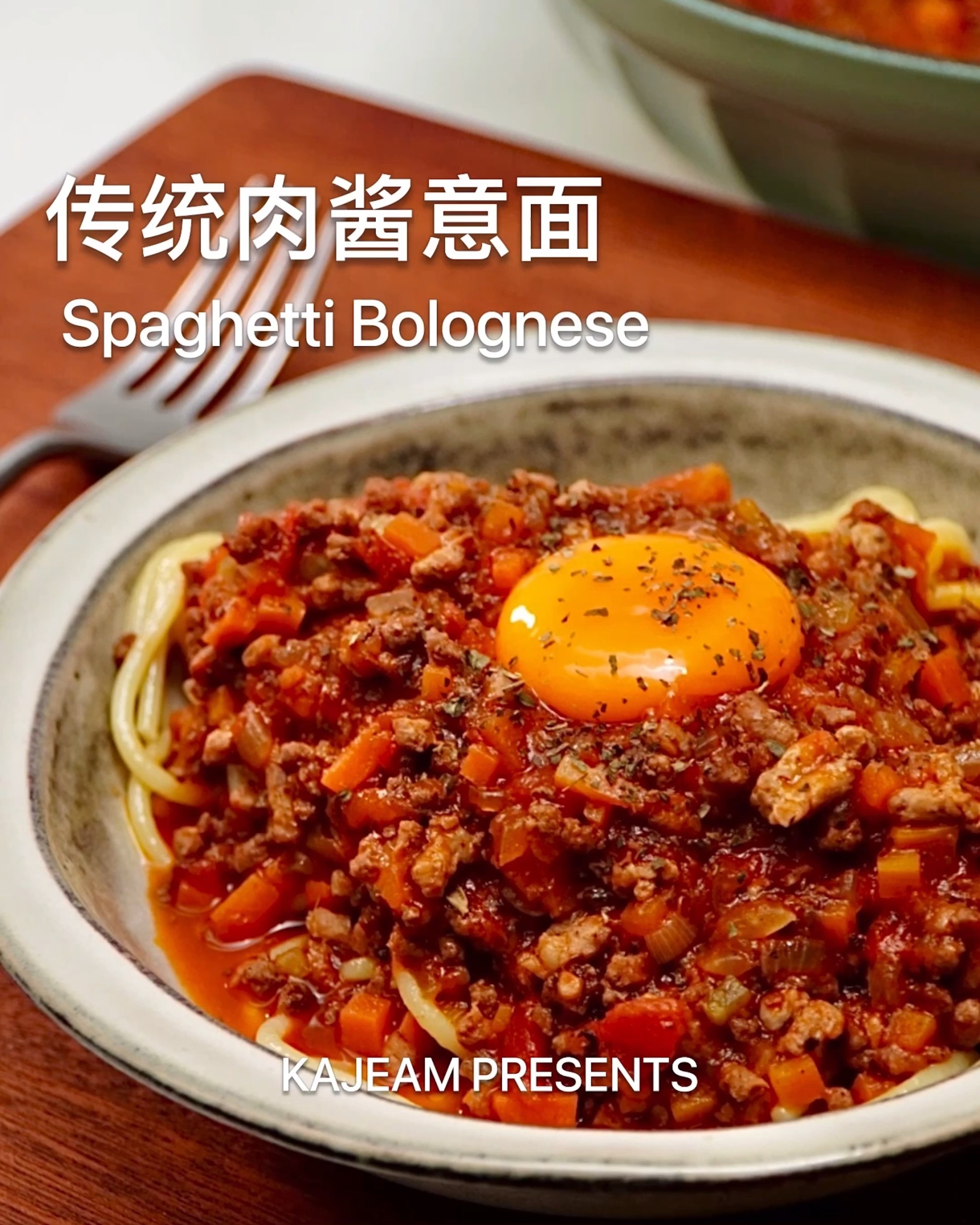 「传统肉酱意面」好吃到舔盘的肉酱配方!
