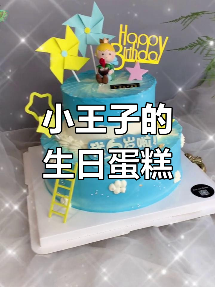 6岁男孩的王子蛋糕,图书馆里的惊喜时刻